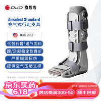DJO Global 美国DJO Aircast充气式行走支具跟腱靴 长款Standard (双气囊)