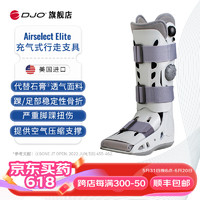 DJO Global 美国DJO Aircast充气式行走支具踝关节固定跟腱靴 长款Elite (四气囊)