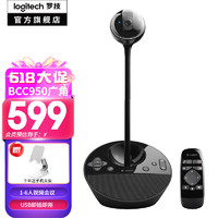 logitech 罗技 BCC950高清电脑摄像头网课美颜网络视频会议 罗技bcc950