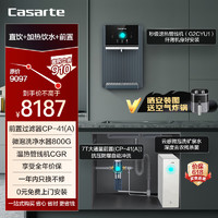 卡萨帝（Casarte）净水器家用净水机鲜活水微泡洗800G净水器+前置过滤器+管线机CRO800-DFBGU1+CGR-G2CYU1+41（A）