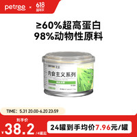 petree肉食主义全价主食罐无谷猫罐头湿粮成幼猫通用营养增肥170g 牛肉口味 170g*24罐