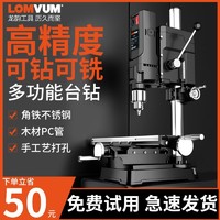 LOMVUM 龙韵台钻小型家用220V大功率钻床工作台多功能工业级高精度打孔机