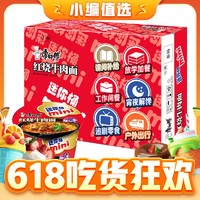 88VIP：康师傅 方便面迷你桶红烧牛肉面 47g*12杯整箱装