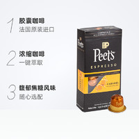 88VIP：Peets皮爷法国原装进口胶囊咖啡nespresso馥郁焦糖风味5.2g*10颗