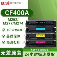 PRINT-RITE 天威 CF400A硒鼓适用惠普201A M277DW HP252  274 M252n/dw打印机