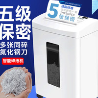 晨光碎纸机5级保密办公大型文件碎纸机商用办公大功率电动碎纸机
