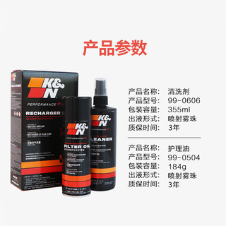 K&N高流量空滤清洗剂喷射型1瓶清洗剂+1瓶护理油清洗套装99-5000CN
