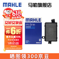 马勒(MAHLE)空调滤芯格滤清器 外置加装 活性炭 A4L 17-23款 外置