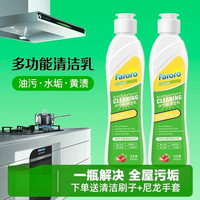 faroro 多功能清洁剂清洁乳强力去污渍瓷砖浴室马桶万能家居多用途