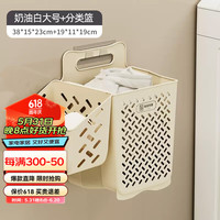 优勤脏衣篓可折叠家用洗衣篮筐壁挂卫生间浴室放脏衣服收纳置物架 奶油白大号+1个内衣篮