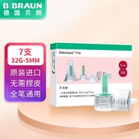 贝朗（B|BRAUN）胰岛素针头 胰岛素注射笔一次性针头 5MM*7支/盒 1盒 32G