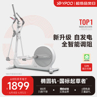 YPOO 易跑 家用智能椭圆仪踏步机健身器材U5