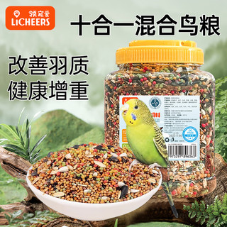 licheers 鹦鹉饲料玄凤虎皮鸟粮十合一混合鸟类食品牡丹文鸟专用粮食1200ml