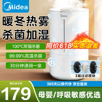 Midea 美的 热雾加湿器卧室婴儿空气加湿器办公室桌面低噪雾化器大容量空气加湿器 RS-3RWLS