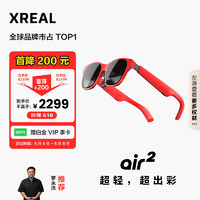 XREAL Air 2 智能AR眼镜 72g超轻 直连Mate60/苹果15系列 龙年限定红色款 非VR 同vision pro投屏体验
