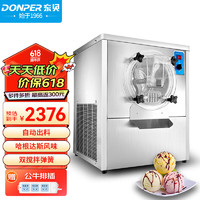 DONPER 东贝 硬冰淇淋机商用冰激凌机雪糕机炒酸奶冰淇淋球冰棒机全自动奶茶店冰激淋机YKX118