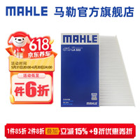 马勒(MAHLE)空调滤芯格滤清器适配奥迪外置 奥迪Q5 09-18款 非Q5L-外置