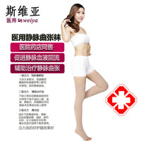 斯维亚二级长筒袜弹力袜静脉袜压力袜男女通用 肤色露趾 一级压力【S】