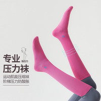 槿城压力袜运动压缩小腿袜专业跳绳跑步女袜长筒袜防滑瑜伽袜524W 玫红色