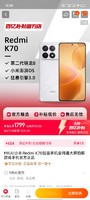 Redmi 红米 K70 5G手机 12GB+256GB白色