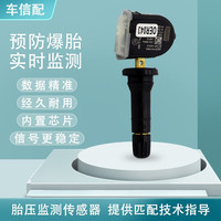 车信配适用于别克新君威君越昂科威朗胎压监测科鲁兹迈锐宝探果者传感器 昂科威