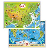 少儿地图（全2张）中国地图+世界地图  高清大尺寸小学生家用专用挂画