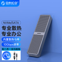 ORICO 奥睿科 M.2 NVME/NGFF移动硬盘盒Type-C3.2 SSD固态m2硬盘盒笔记本外置盒 双协议/散热马甲-FV25C3灰