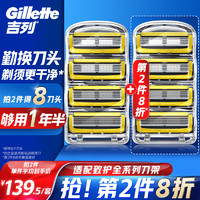 PLUS会员：Gillette 吉列 锋隐致护刀头 4刀头