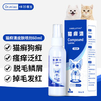 咪凹医生 猫癣清喷剂60ml 猫藓狗癣狗狗皮肤病喷雾宠物皮肤真菌感染湿疹外用宠物黑下巴螨虫瘙痒湿疹喷雾