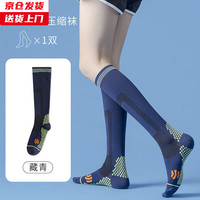 槿城 专业运动袜跑步跳绳马拉松肌能压力压缩袜瑜伽小腿袜女W-002 【1双装】藏青 男女同款【35-42码可穿】