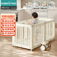 HOBBY TREE 哈比树 婴儿游戏围栏万向轮可移动儿童宝宝护栏室内安全家用玩具收纳筐