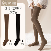 棉竹屋【2双】新疆棉抗菌过膝袜子女秋冬季长筒袜高筒防寒保暖棉袜大 咖色+黑色 2双装35-39均码