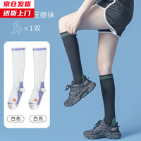 槿城 专业运动袜跑步跳绳马拉松肌能压力压缩袜瑜伽小腿袜女W-002 【2双装】白色*2 男女同款【35-42码可穿】