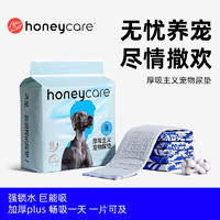 HONEYCARE好命天生加厚宠物尿垫 狗狗尿片训导垫厚吸主义净味狗