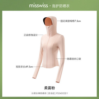 MissWiss【谢娜同款】修身防晒服女夏季显瘦速干防晒衣防紫外线凉感外套 柔雾粉 S