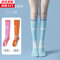 槿城 专业运动袜跑步跳绳马拉松肌能压力压缩袜瑜伽小腿袜女W-002 【2双装】粉色+橙色 男女同款【35-42码可穿】