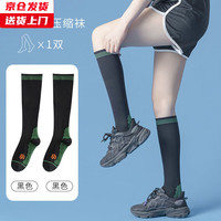 槿城 专业运动袜跑步跳绳马拉松肌能压力压缩袜瑜伽小腿袜女W-002 【2双装】黑色*2 男女同款【35-42码可穿】