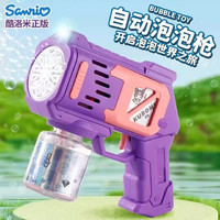 KUROMI 三丽鸥儿童泡泡机玩具全自动泡泡枪吹泡泡水无毒紫色儿童节