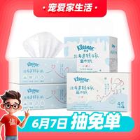 值选：Kleenex 舒洁 北海道轻牛乳系列 乳霜抽纸 40抽3包