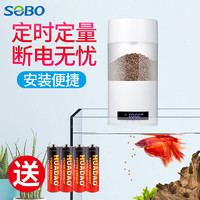 SOBO 松宝 鱼缸自动喂食器 锦鲤金鱼小型投食器 水族箱智能定时喂鱼器 大号