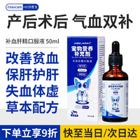 ANGELAMIAO 咪凹 补血肝精50ml 猫咪狗狗补血怀孕贫血失血术后恢复营养补充剂母猫产后营养品宠物补铁护肝免疫力低