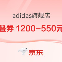 促销活动：京东adidas官方旗舰店618不停歇，370元叠券大放送~