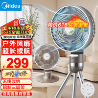 Midea 美的 户外风扇无线充电落地扇折叠收纳直流变频台式