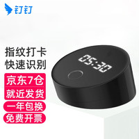 钉钉M1C考勤机指纹打卡机手指签到指纹式异地多店上班指纹机员工签到机云考勤机 标配