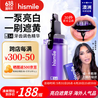 HISMILE 牙齿素颜霜V34小紫瓶美牙亮白遮黄精华液体牙贴片