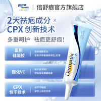 Dermatix 倍舒痕Dermatix硅凝胶15g