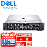 DELL 戴尔 服务器主机dell R7525霄龙AMD AI训练GPU R7525丨7252*1丨16G内存丨4T SAS丨H345丨800W