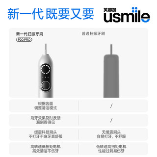 usmile 笑容加 电动牙刷套装 成人款 扫振一体 P20PRO