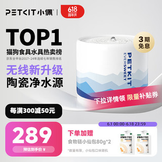 PETKIT 小佩 宠物智能陶瓷饮水机