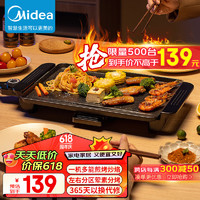 Midea 美的 电烧烤炉家用 电烤盘烤肉 电烤盘家用 电烤炉烧烤 电烤炉家用 烤肉机烤串机MC-JKE3727Y1